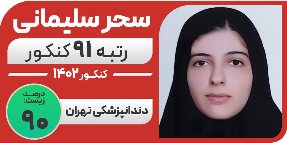 سحر سلیمانی