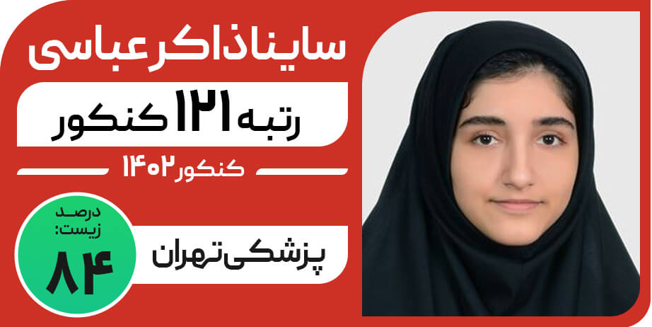 ساینا-ذاکر-عباسی